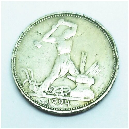 Монета 50 копеек 1924 года серебро оригинал