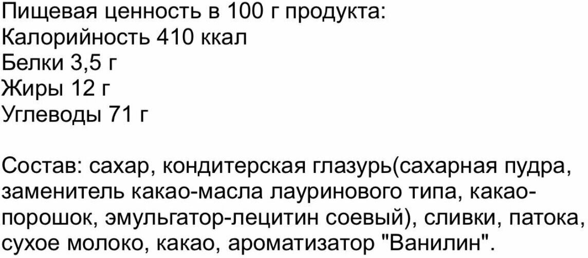 Конфеты вольская конфета на сливках в кондитерской глазури с какао, 1 кг / Вольский Кондитер - фотография № 3