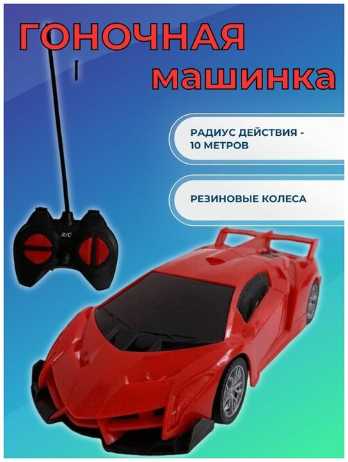 Гоночная машинка