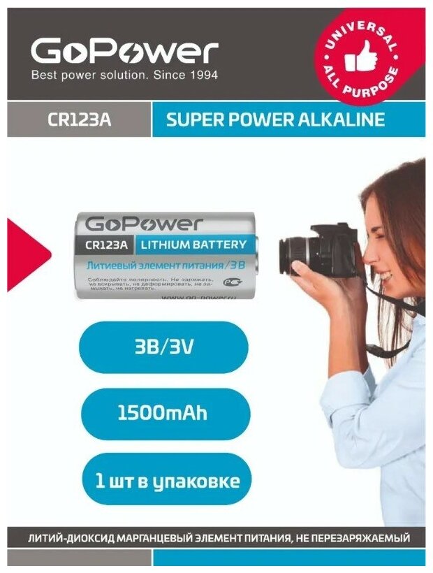 Батарейка CR123A Lithium 3V