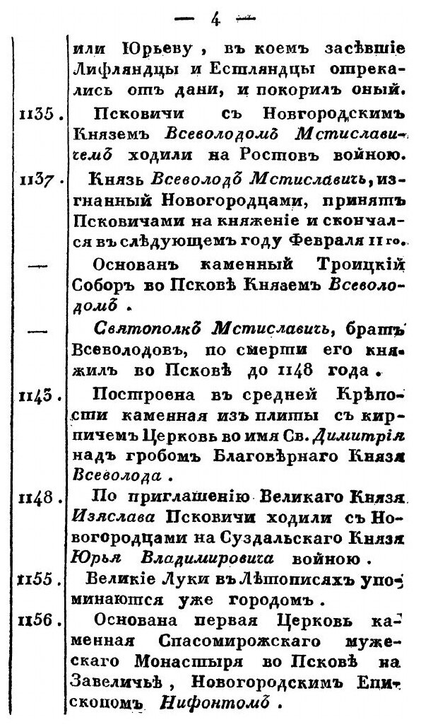 Книга История княжества псковского, Часть 4 - фото №7