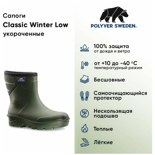 Сапоги зимние для охоты и рыбалки Polyver Classsic Winter LOW, зеленый, 38