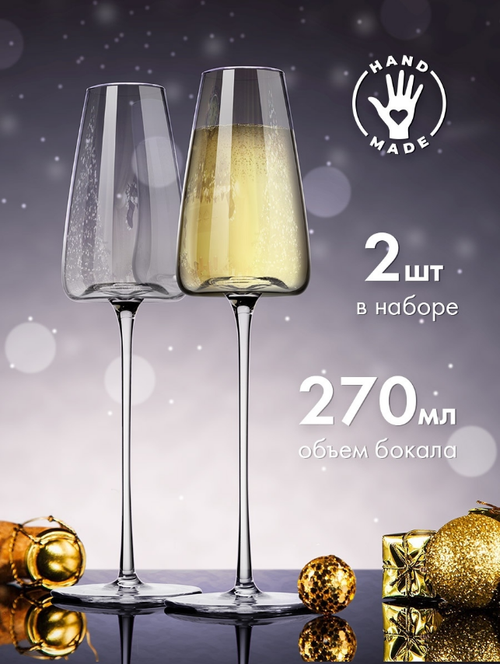 Бокалы для шампанского 2 шт. подарочный набор