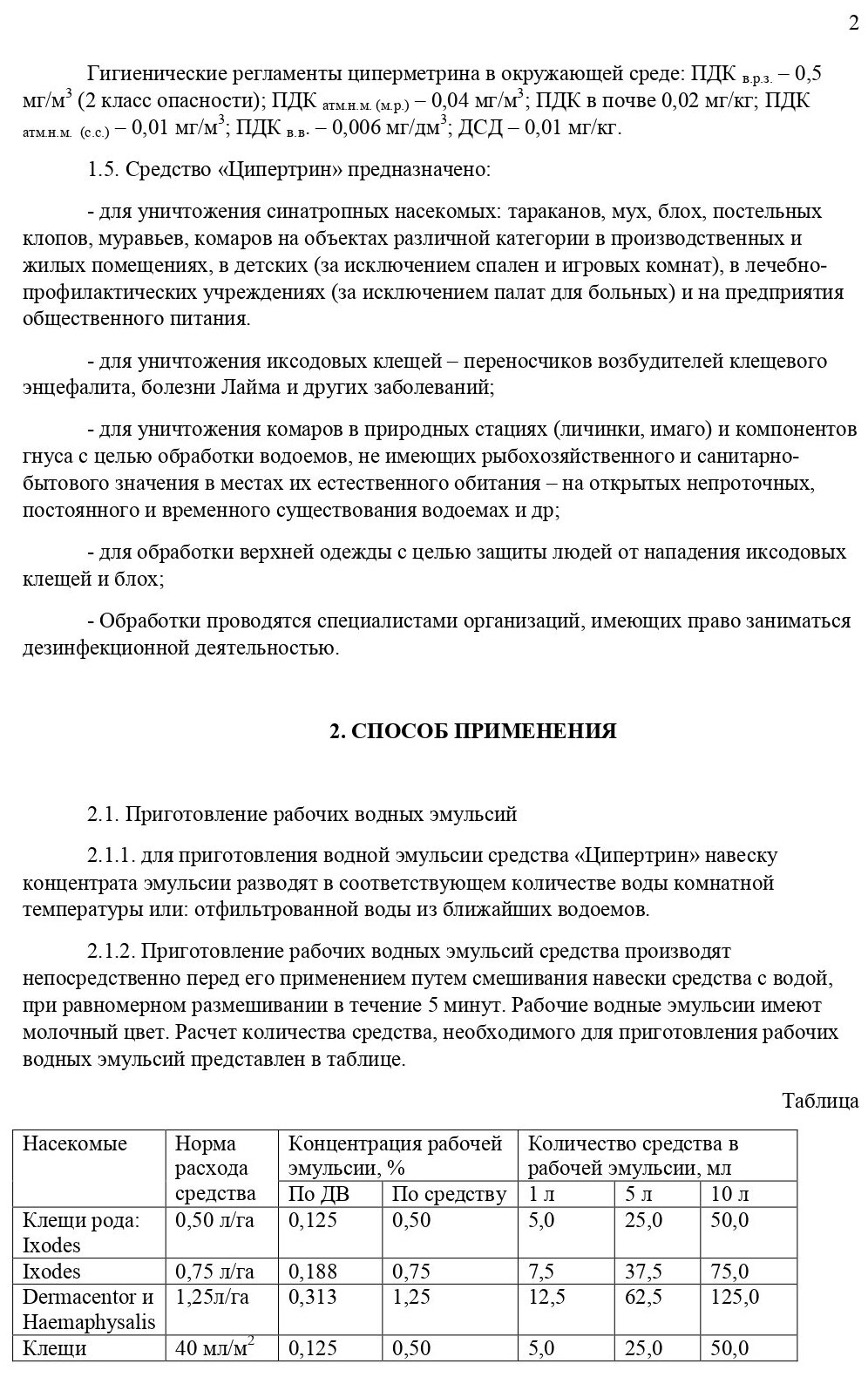 Ципертрин 1л - средство для для уничтожения иксодовых клещей, а также клопов, тараканов, муравьев, блох, комаров, мух. - фотография № 2