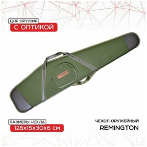 Чехол оружейный Remington с оптикой 128x15x30x6 (зеленый) GB-9050A128