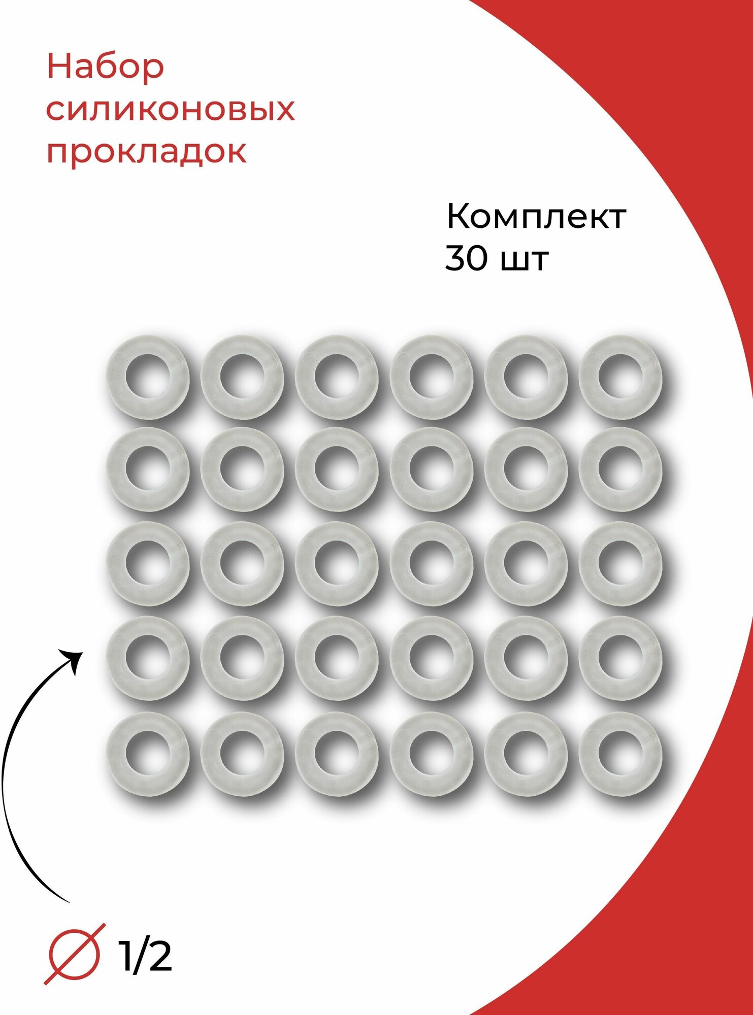 фото Прокладка силиконовая 3/4" комплект 30 шт.