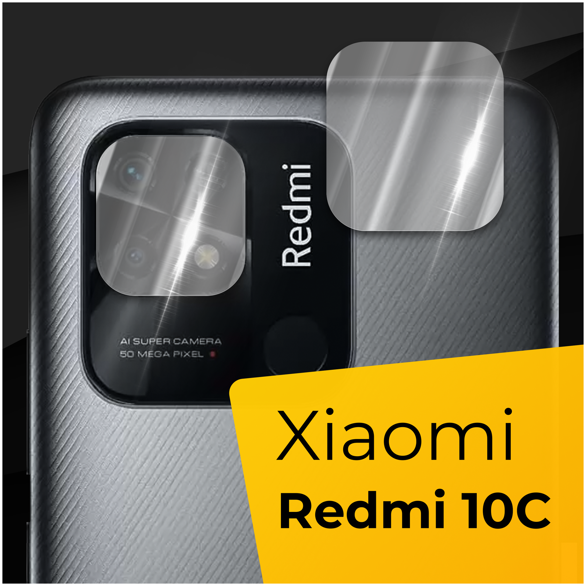 Противоударное защитное стекло для камеры телефона Xiaomi Redmi 10C / Тонкое прозрачное стекло на камеру смартфона Сяоми Редми 10С / Защита камеры