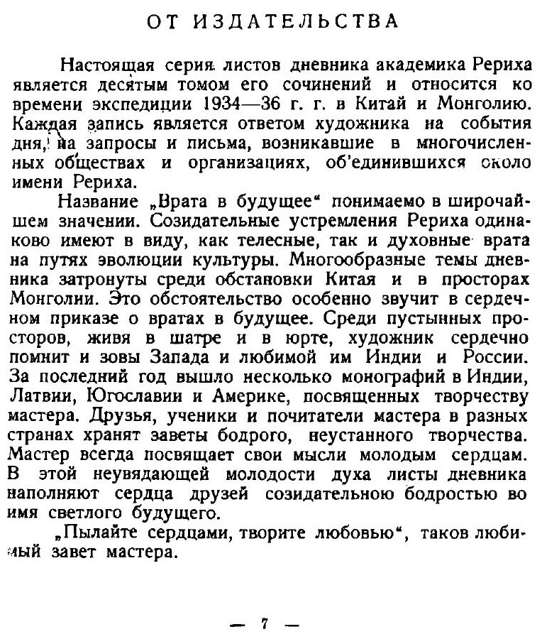 Книга Врата в будущее (Рерих Николай Константинович) - фото №3