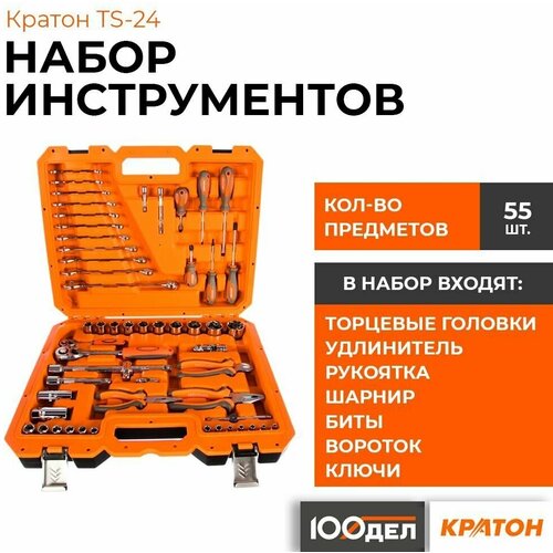 набор инструментов кратон ts 24 multi 55 1 4 1 2 Набор инструментов Кратон TS-24 Multi 55, 1/4+1/2 2 28 09 024