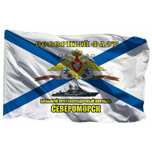 Флаг Северный флот БПК Североморск на шёлке, 70х105 см - для ручного древка