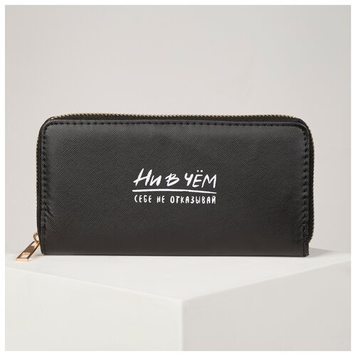 фото Кошелек кожзам "ни в чем себе не отказывай",19*9,5 см 4668276 сима-ленд