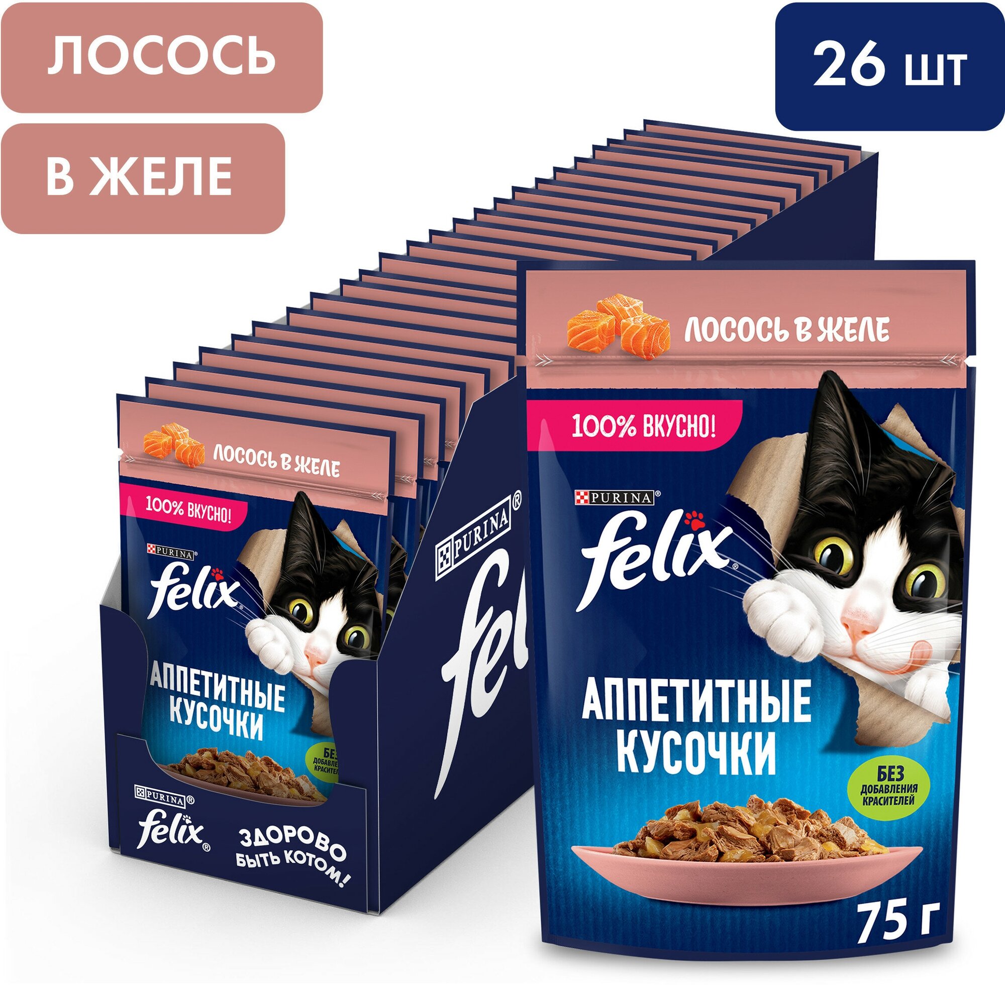 Felix Аппетитные кусочки пауч для кошек (кусочки в желе) Лосось, 75 г. упаковка 26 шт