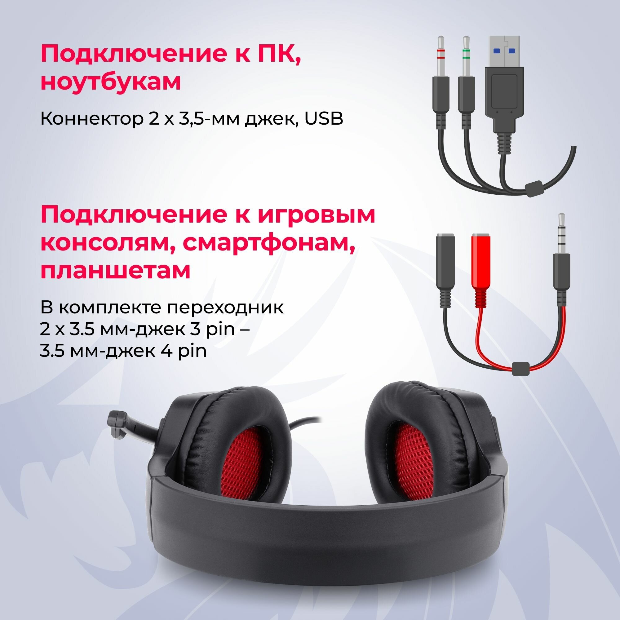 Игровая гарнитура Redragon Themis красный + черный, кабель 2 м