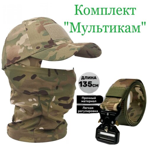 фото Комплект тактический бейсболка + балаклава + ремень cobra (кобра 125см) цвет мультикам ganalyly