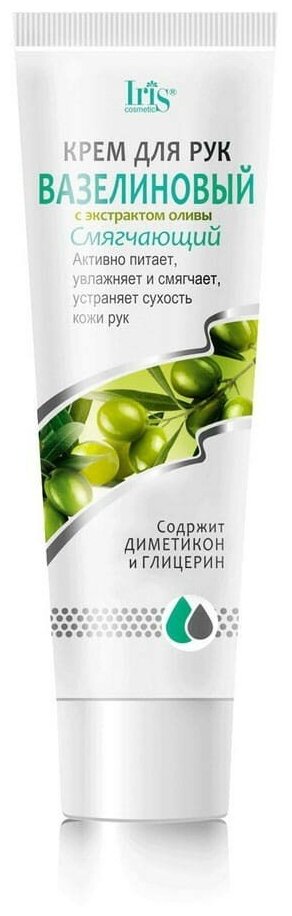 IRIS cosmetic Смягчающий крем для рук Вазелиновый с маслом оливы, 100 мл