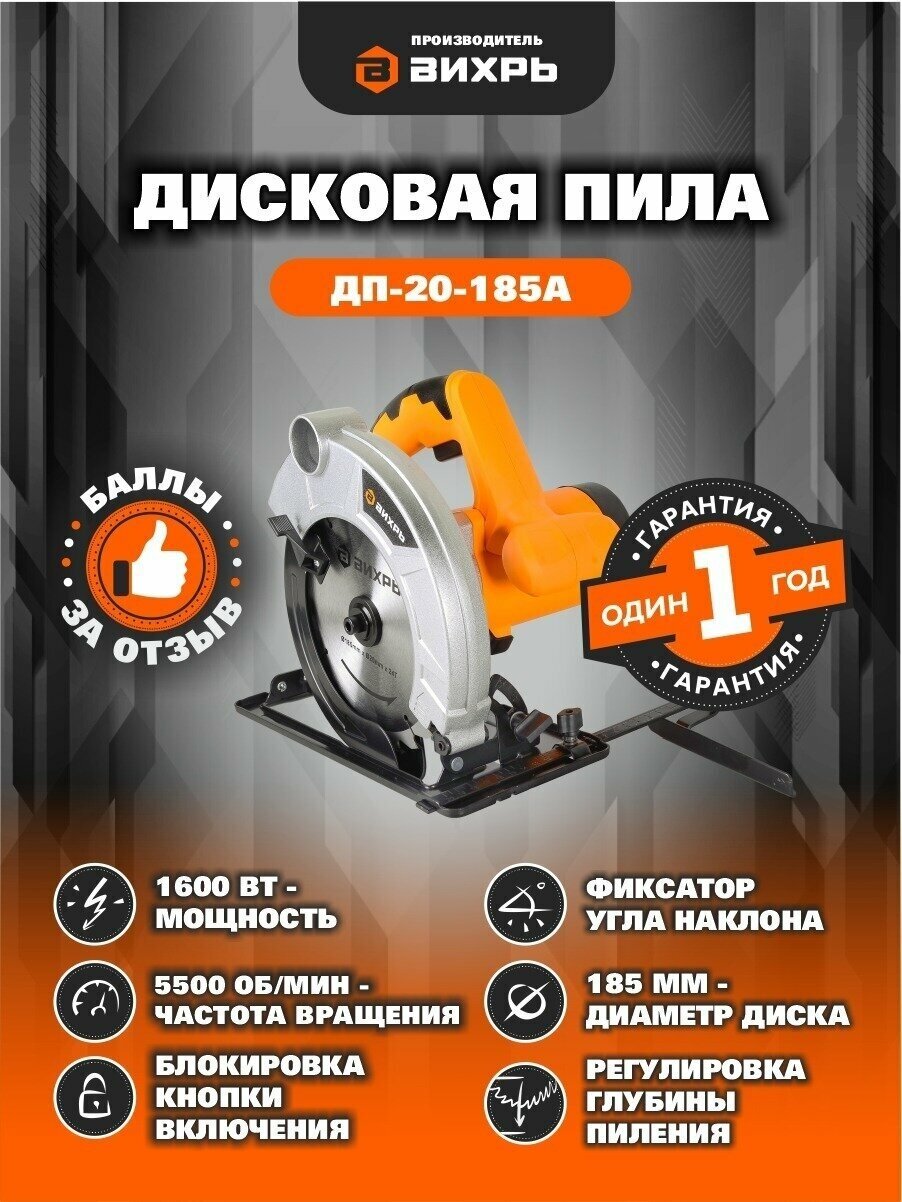 Дисковая пила Вихрь - фото №10