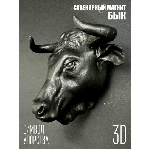 Магнит сувенирный Бык 3D 