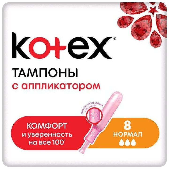 Kotex тампоны с аппликатором Normal 8 шт. 3034769