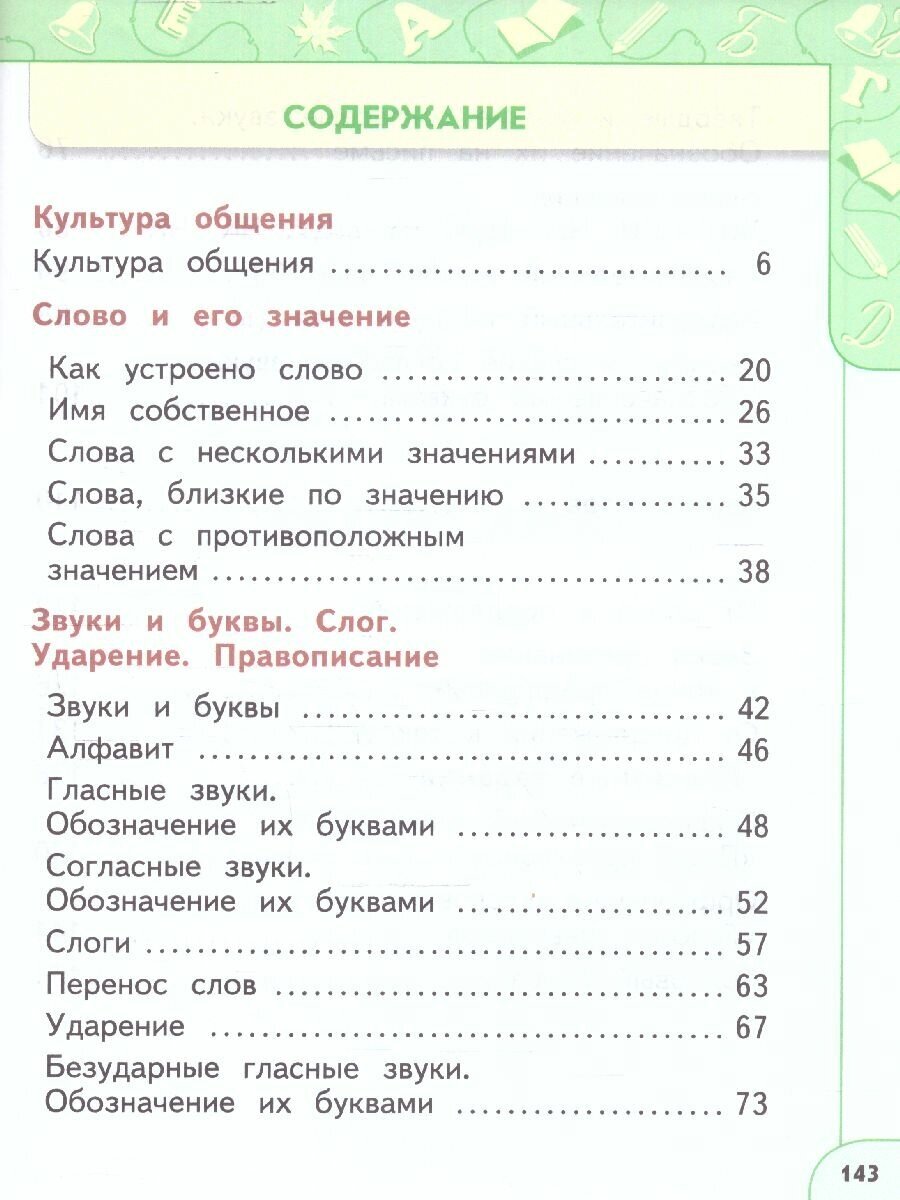 Русский язык. 1 класс. Учебное пособие. ФГОС - фото №5