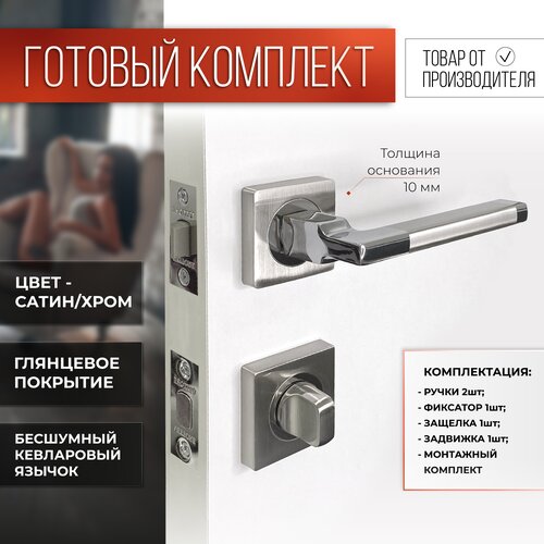 Ручка дверная R06.031 SN/CP + Защелка дверная C-03B 100 NI + Задвижка под фиксатор VETTORE C-03A 101 NI + Поворотник /фиксатор VETTORE BK 0605 Хром комплект ручка дверная vettore 06 081 sn cp фиксатор vettore bk 0605 sn cp замок врезной vettore wc 410 b s kevlar ni серый цвет