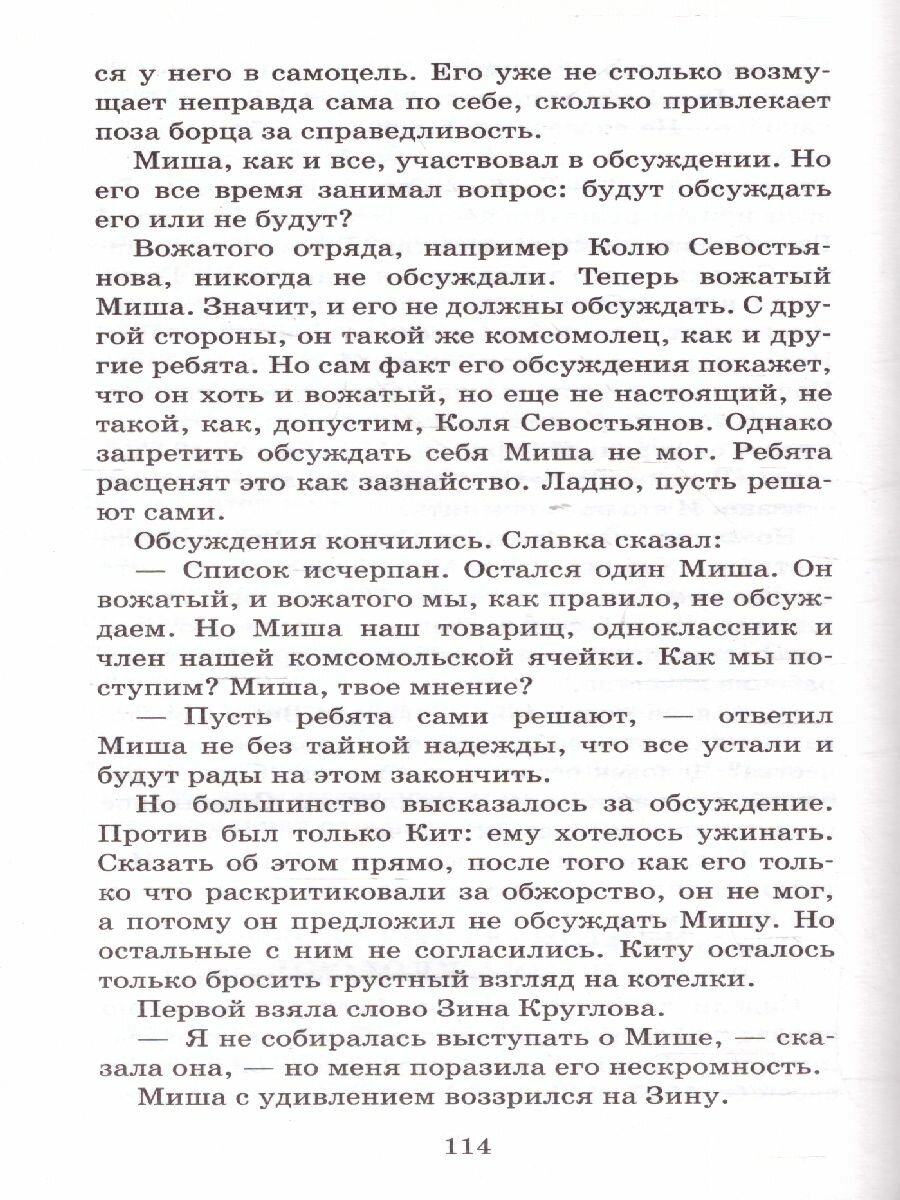 Бронзовая птица (Анатолий Рыбаков) - фото №5