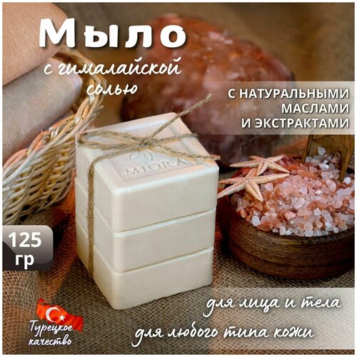 MIORA NATURAL SOAP / Натуральное мыло для лица, рук и тела с гималайской солью