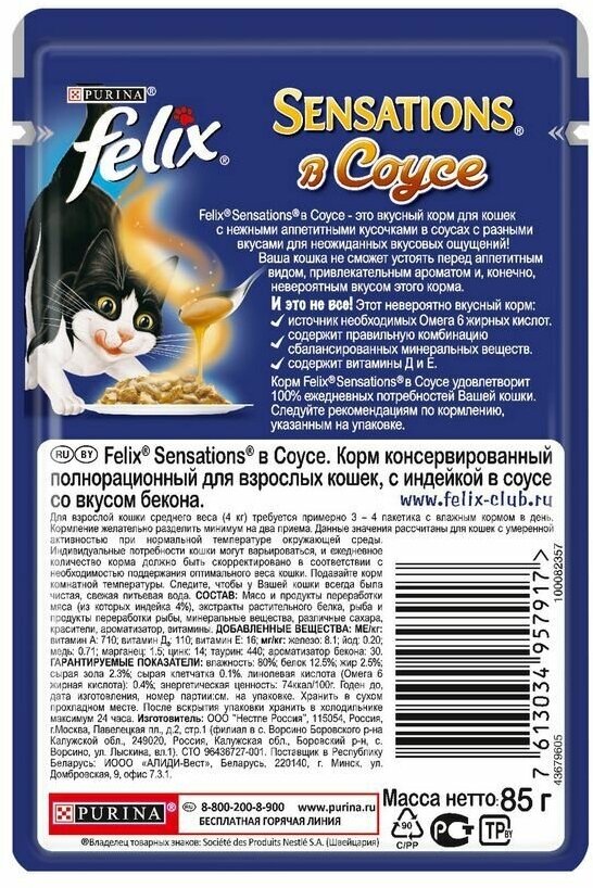FELIX Sensations консервы для кошек индейка в соусе со вкусом бекона, 85 г. - фотография № 14