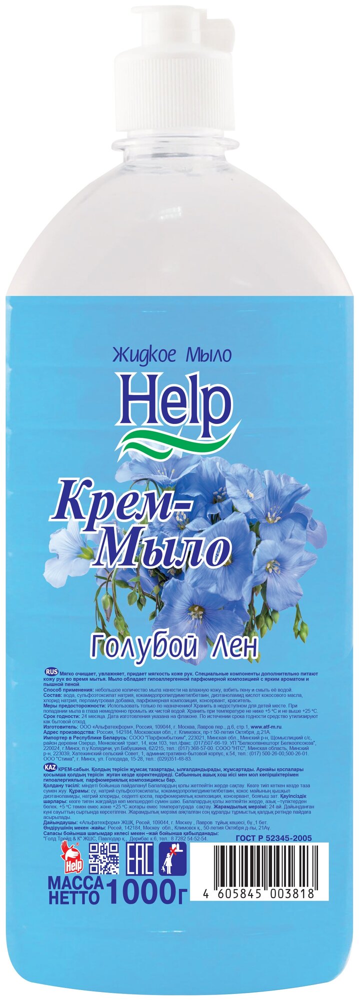 Help Крем-мыло Голубой лен