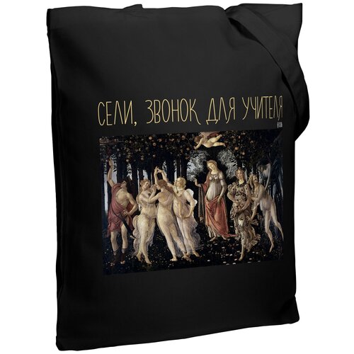 фото Холщовая сумка «звонок для учителя», черная соль