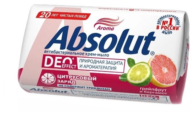 Absolut Мыло кусковое Cream Грейпфрут и бергамот, 90 мл, 90 г