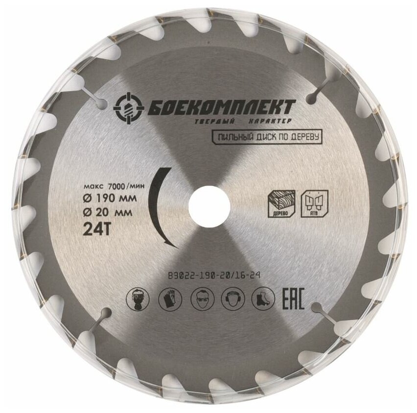 Диск пильный боекомплект B9022-190-20/16-24