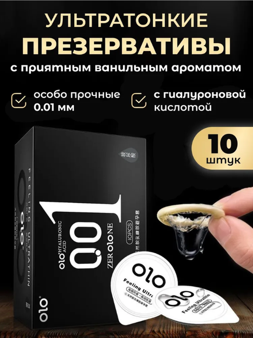 Презервативы OLO чёрные супертонкие с Гиалуроновой кислотой, 10 шт