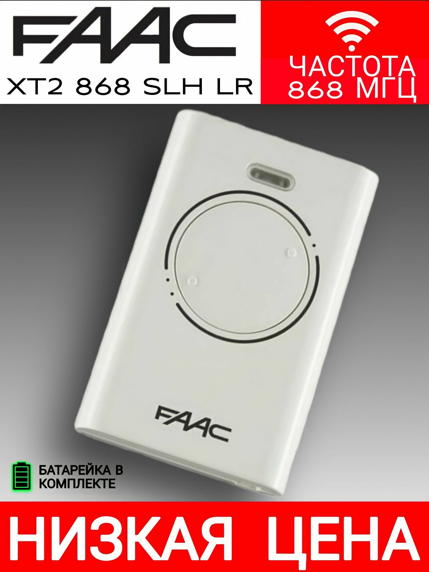 Пульт FAAC XT2 868SLH LR белый