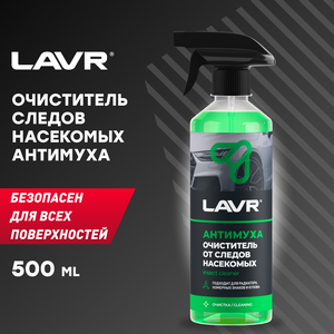 Очиститель от следов насекомых Антимуха LAVR, 500 мл / Ln1421