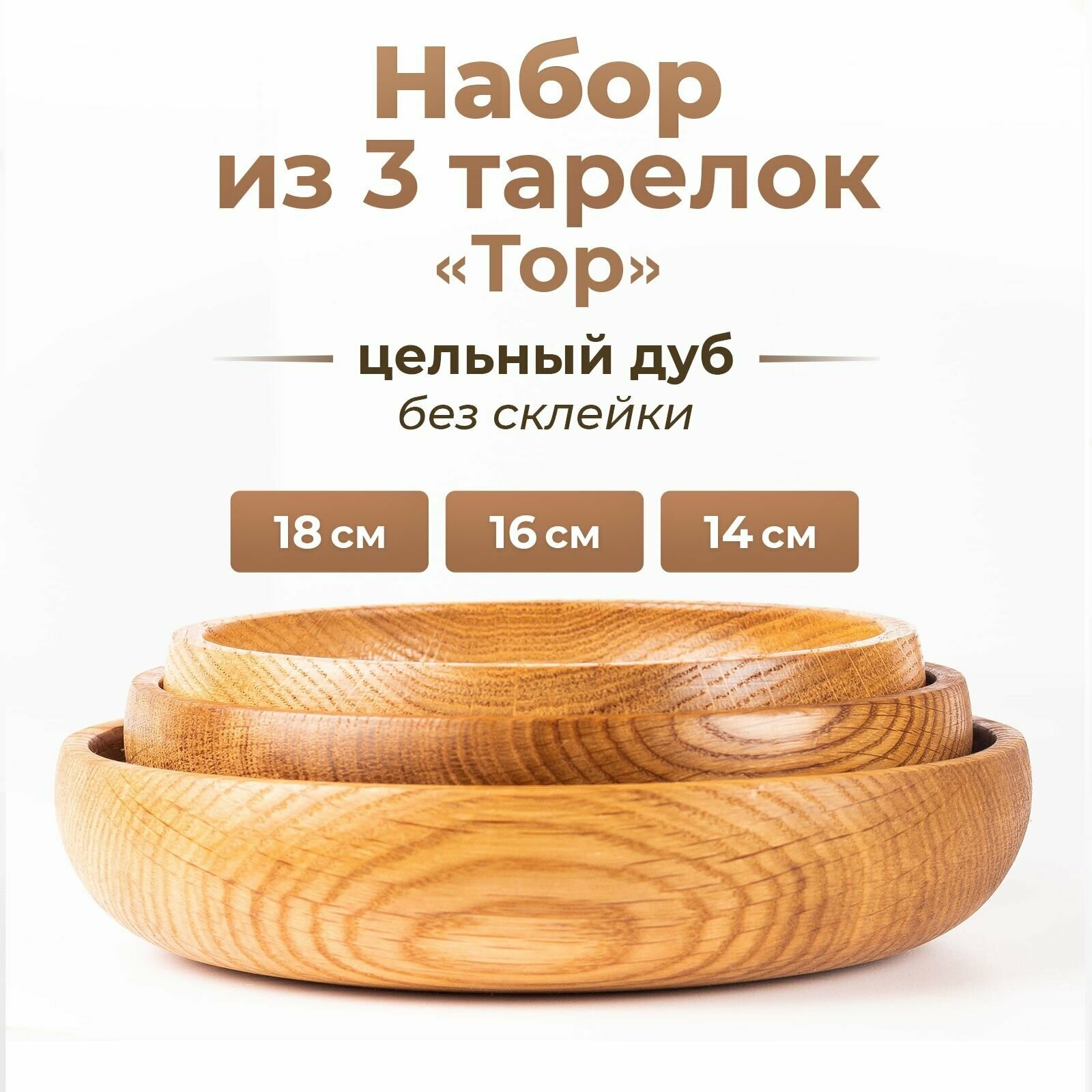 Набор деревянных тарелок из дуба. Глубокие миски для закусок салатница сервировочное блюдо