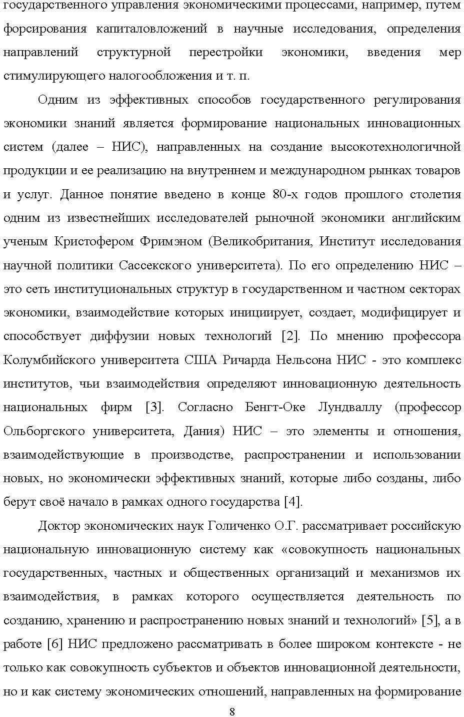 Государственное регулирование инновационной деятельности - фото №5