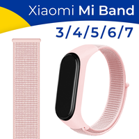 Нейлоновый ремешок для Xiaomi Mi Band 3, Mi Band 4, Mi Band 5, Mi Band 6 и Mi Band 7 / Розовый браслет для смарт часов Сяоми Ми Бэнд 3, 4, 5, 6 и 7