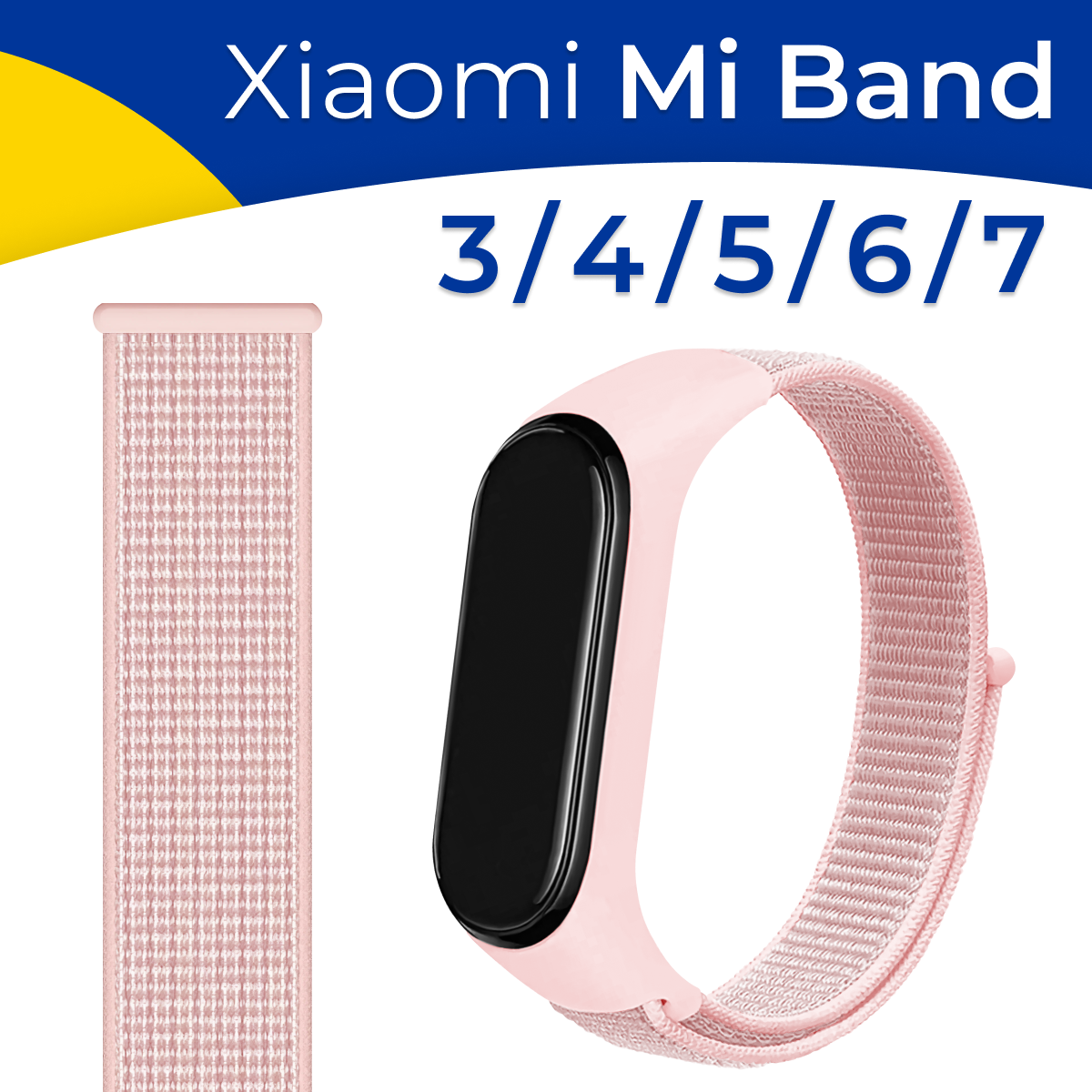 Нейлоновый ремешок для фитнес-трекера Xiaomi Mi Band 3, 4, 5, 6 и 7 / Тканевый браслет для смарт часов Сяоми Ми Бэнд 3, 4, 5, 6 и 7 / Светло-розовый