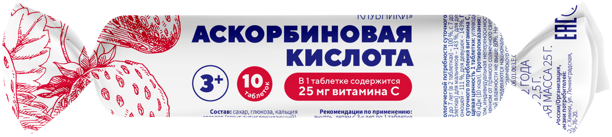 Аскорбиновая кислота Солнышко, таблетки (клубника с сахаром) 2.5 г, 10 шт.