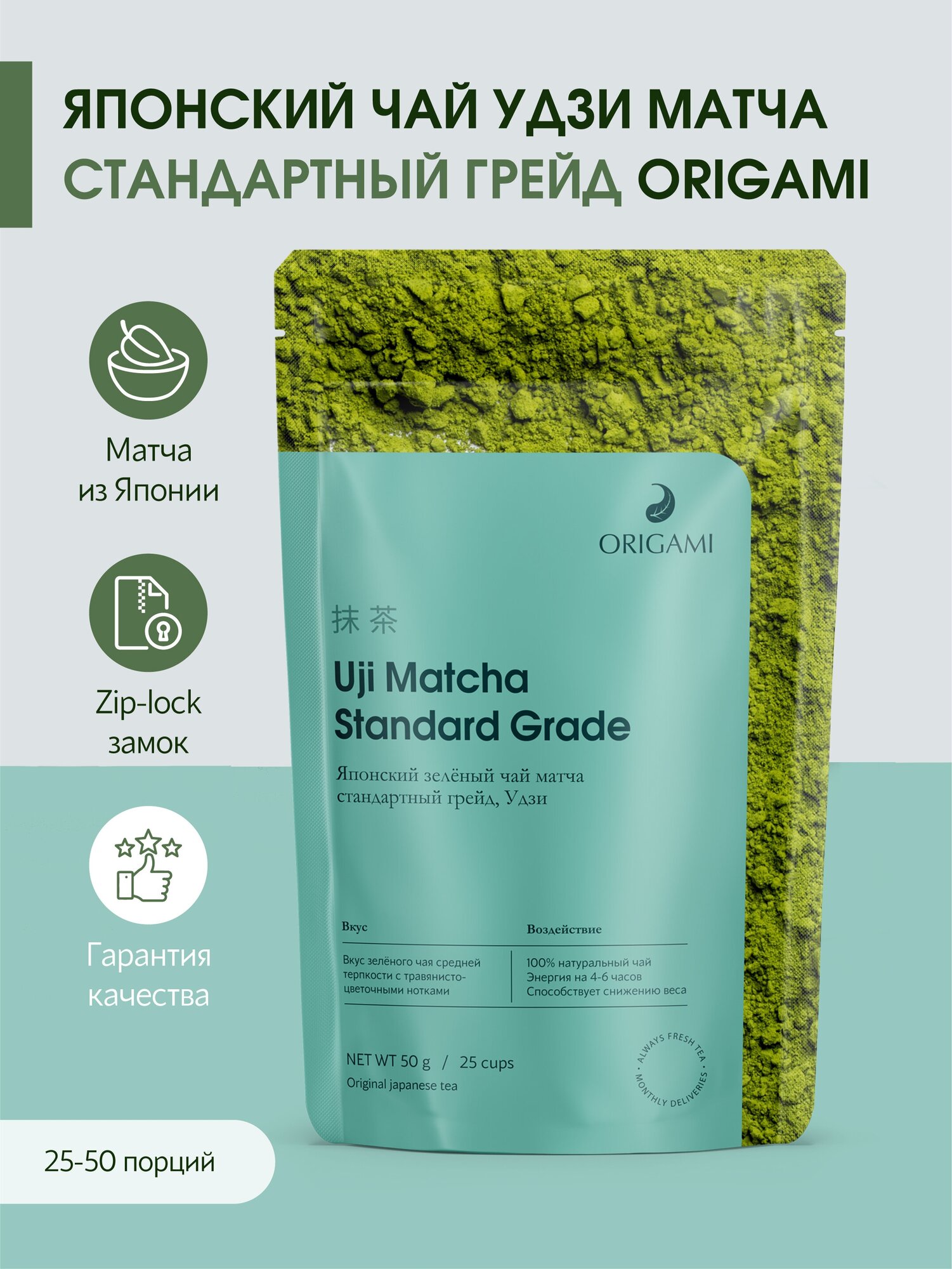 Японский чай Удзи матча standard grade ORIGAMI TEA, 50 г