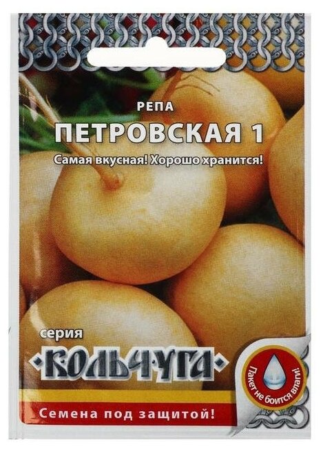 Семена Репа "Петровская 1, серия Кольчуга NEW, 1 г