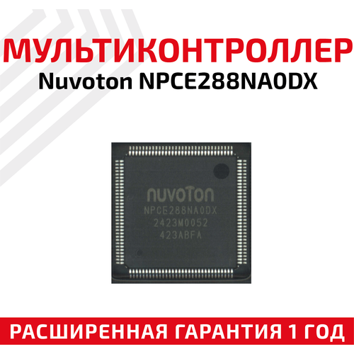 Мультиконтроллер Nuvoton NPCE288NA0DX