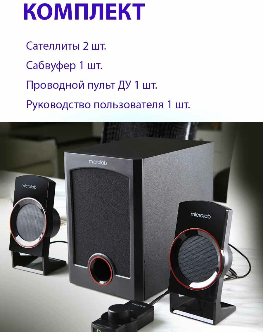 Комплект Microlab M-111