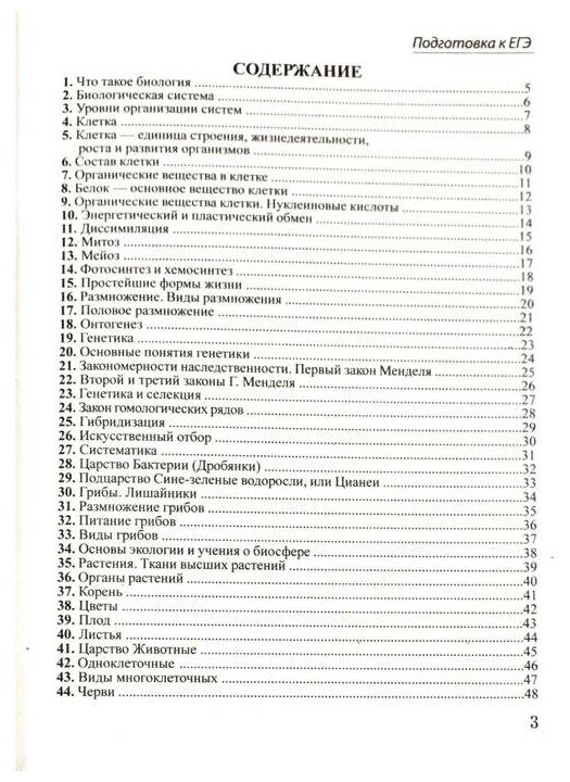 Шпаргалка по биологии для успешной сдачи ОГЭ и ЕГЭ