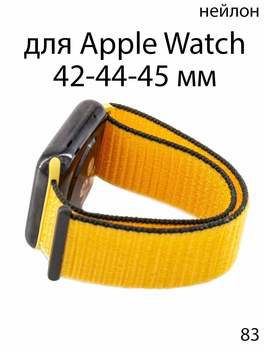 Ремешок нейлоновый для Apple Watch 42-44-45 мм / браслет из нейлона / нейлоновый ремешок для Apple Watch 42-44-45 мм нейлон