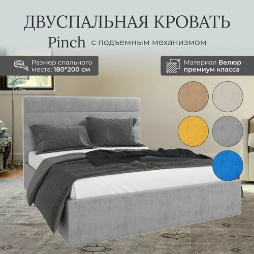 Кровать с подъемным механизмом Luxson Pinch двуспальная размер 180х200