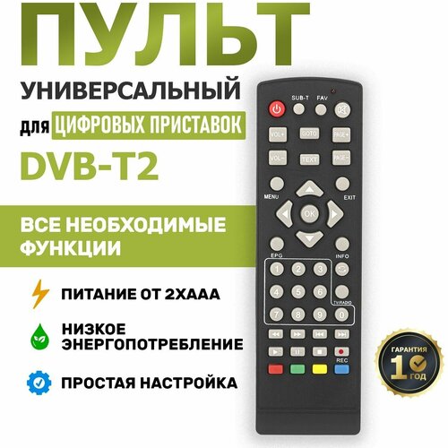     REXANT  DVB-T2 