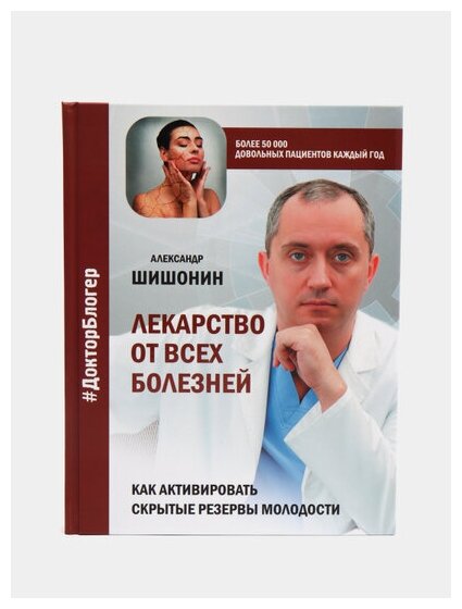 Лекарство от всех болезней. Как активировать скрытые резервы молодости - фото №13