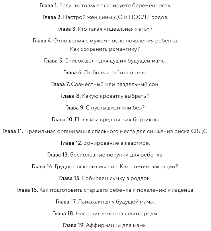 С любовью, мама! Секреты спокойной беременности и материнства без эмоционального выгорания - фото №13