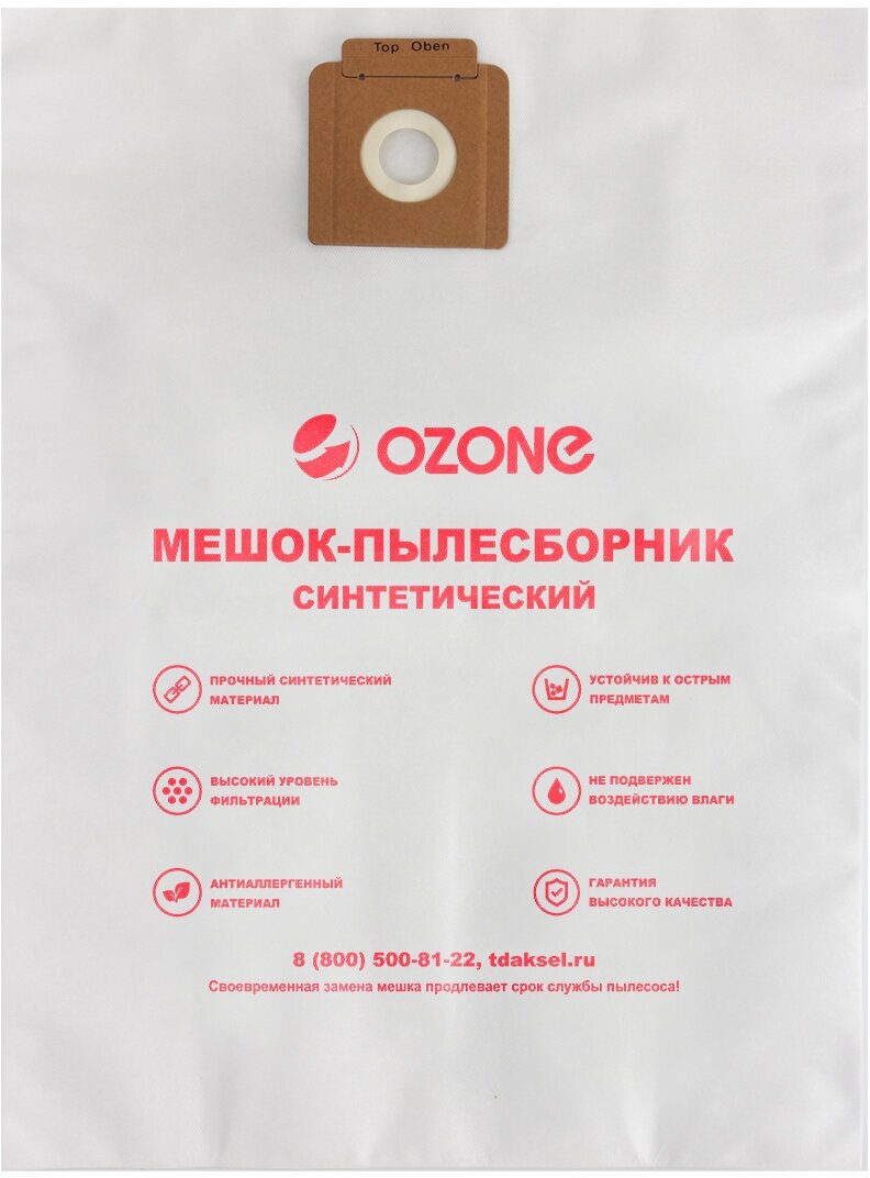 Мешок-пылесборник Ozone - фото №4